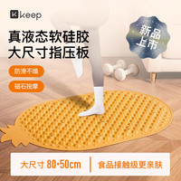 Keep 液态软硅胶指压  板足底按摩板  超慢跑垫磁石穴位-菠萝款夏日黄