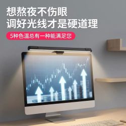 耀红火 YA-002S全光谱工作阅读电脑显示器护眼台灯屏幕挂灯