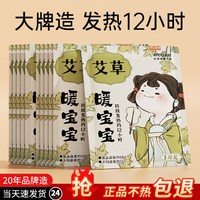 维康 艾草暖宝宝暖身宫热敷贴发热贴12小时痛经女生用正品热帖1712