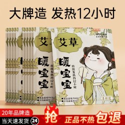 维康 艾草暖宝宝暖身宫热敷贴发热贴12小时痛经女生用正品热帖1712