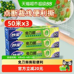 妙潔 妙洁一次性保鲜膜套罩保鲜纸家用20CM