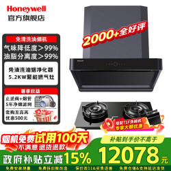 霍尼韦尔 1900Pa大吸力抽油烟机RH21静音一级能效 油烟机+PG1聚能灶