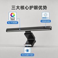 耀红火 YA-002S智能屏幕挂灯护眼显示器挂灯工作阅读游戏电脑挂灯