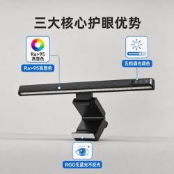 耀红火 YA-002S智能屏幕挂灯护眼显示器挂灯工作阅读游戏电脑挂灯