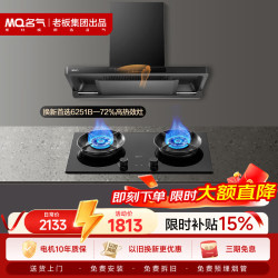 名气 欧式纤薄双子星抽吸排油烟机26风量家用大吸力Q10搭天然气燃气灶6251双边定时灶具