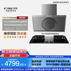 方太 R1S+TF37B联动烟灶套装 高风速侧吸14风速油烟机+5.2kW火力70%热效定时天然气灶