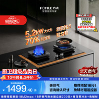 方太 燃气灶TF27B 燃气灶 5.2kW 70%热效率爆炒猛火灶 家用燃气灶双灶 一级能效