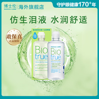 博士伦 除蛋白杀菌护理液300ml*3