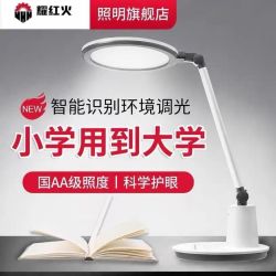 耀红火 国AA级照明护眼学习台灯触控调光生日礼物宿舍儿童护眼灯
