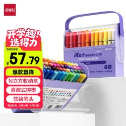 得力 马克笔48色N立方直液式软头高端盒装大容量绘画笔叠色高覆盖不透色学生水彩笔开学必备