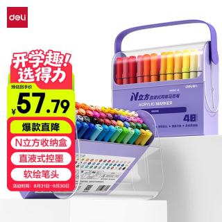 得力 马克笔48色N立方直液式软头高端盒装大容量绘画笔叠色高覆盖不透色学生水彩笔开学必备