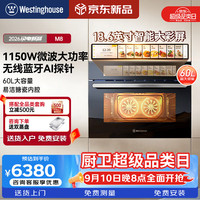 西屋电气 西屋（Westinghouse）M8 嵌入式微蒸烤一体机 60L搪瓷内胆 18.6英寸彩屏AI探针±1℃精准控温家用蒸烤箱
