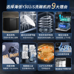 海信 15套彩屏洗碗机嵌入式零菌四星消毒分层洗母婴认证110热风烘干168存储独立式Y301iS