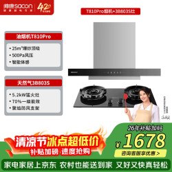 帅康 25m³欧式顶吸抽油烟机T810Pro套装 T810Pro烟机+3B803S超值灶 天然气