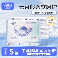 润点 牛乳润肤乳霜保湿纸婴儿适用云柔巾宝宝抽纸5包4层30抽