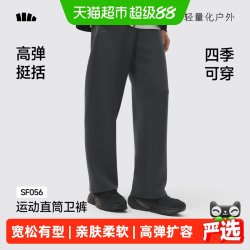 蕉下 男士宽松运动直筒裤SF056四季百搭高弹扩容亲肤柔软时尚卫裤