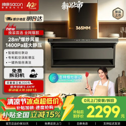 帅康 0烟感28m³大吸力1400pa变频自清洗 烟灶联动CXW-358-Y853