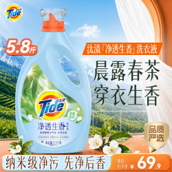 汰渍 净透生香香氛洗衣液晨露春茶5.8斤 持久留香去渍除菌除螨护衣山茶