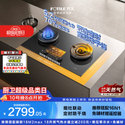 方太 03-TEK20 燃气灶天然气 5.2kW 70%热效率猛火灶 烟灶联动