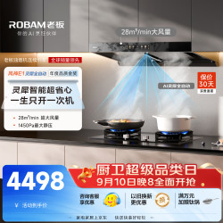 老板 不风神E1+L5  防爆安全灶静音抽油烟机+燃气灶套装