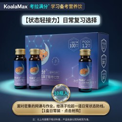 考拉满分PS神经酸氨基丁酸青少年DHA专注记忆力学习备考营养饮10瓶*30ml