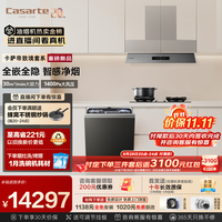 卡萨帝 致境油烟机灶具洗碗机三件套 全嵌全隐抽吸排油烟机Q5T+联动黑色定时灶z7+黑色正反洗嵌入式洗碗机