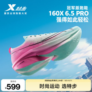 特步 160X6.5PRO跑步鞋男马拉松竞速碳板舒适训练PB鞋女全马跑鞋 天水碧/经典白/荧光数码粉-男 39