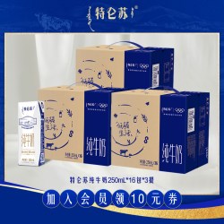 特仑苏 3.6g蛋白质 纯牛奶