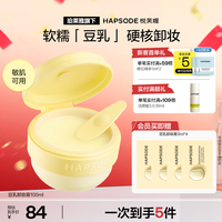 悦芙媞 豆乳卸妆膏  油皮毛孔清洁敏感肌温和卸妆 100ml