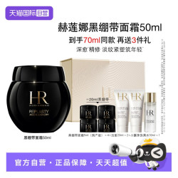 赫莲娜 HR黑绷带面霜 玻色因紧致护肤品