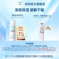 珂润 Curel珂润购回购券享保湿II号化妆水30ml体验礼敏感肌