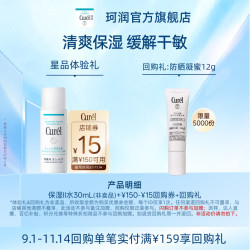 珂润 Curel珂润购回购券享保湿II号化妆水30ml体验礼敏感肌