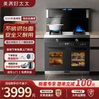 美满好太太 集成灶家用一体灶不锈钢台面集成