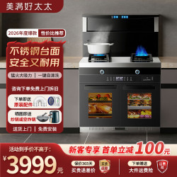 美满好太太 集成灶家用一体灶不锈钢台面集成