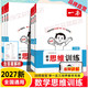 2027版数学思维训练阅读100篇 中小学辅导书