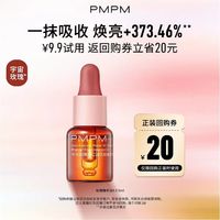 88VIP：PMPM 玫瑰角鲨烷舒缓修护精华油5ml（专享）