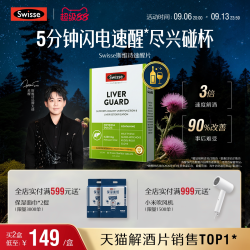 斯维诗 Ultiboost 奶蓟草护肝片
