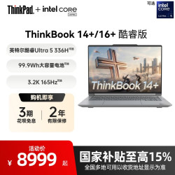 ThinkPad 联想 ThinkBook 14+ 2026 AI全能本 笔记本电脑