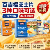 MILKANA 芝士片166g浓香奶酪早餐三明治披萨汉堡商用泡面火鸡面专用