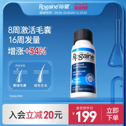 培健 落健米诺地尔酊男女士防脱生发液搽剂正品官方旗舰店