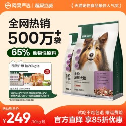 网易严选 网易天成 三拼通用全阶段狗狗干粮 2.0升级款
