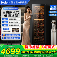 海尔 家用酒柜风冷无霜电子控温红酒柜单门冷藏保鲜柜一级能