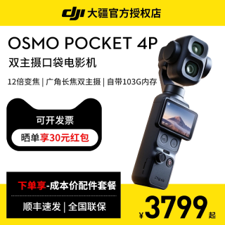 大疆 Osmo Pocket 4P双主摄手持云台Vlog口袋相机