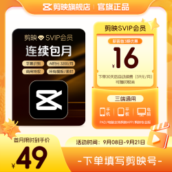 剪映 SVIP会员月卡APP电脑通用 充值剪映号2