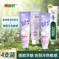 两面针 氨基酸养龈护齿草本敏感牙膏修护牙龈清新口气成人牙膏冷热酸甜