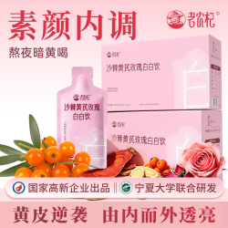 老农杞 沙棘苹果黄芪玫瑰饮 调理 35ml×10袋