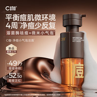 C咖 双管洗面奶洁面泡沫氨基酸 净痘洁面泡沫130ml*1
