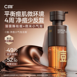C咖 双管洗面奶洁面泡沫氨基酸 净痘洁面泡沫130ml*1