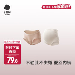 babycare 莫代尔孕妇内裤高腰款低腰款怀孕早中晚期产后托腹孕妇专用 暖杏粉肤+燕麦色 2条装 M