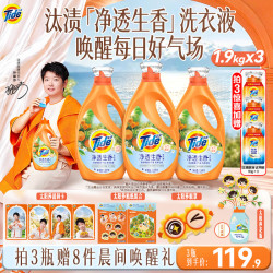 汰渍 净透生香香氛洗衣液元气橘果 1.9kg(拍3瓶送太阳莎晨间唤醒礼)